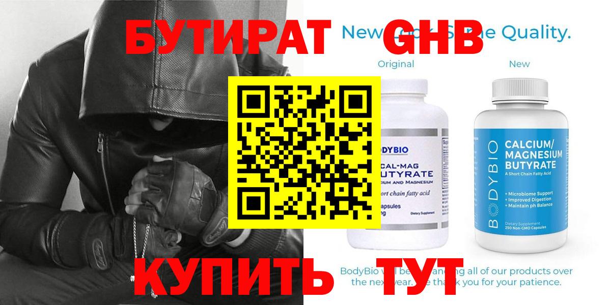 БУТИРАТ бутандиол Свободный