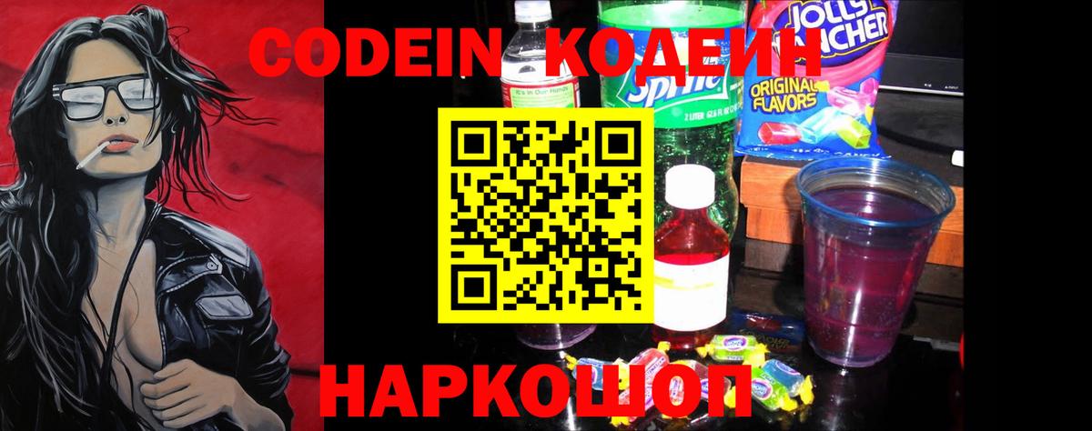 Свободный  Codein Purple Drank  Вход с VPN 