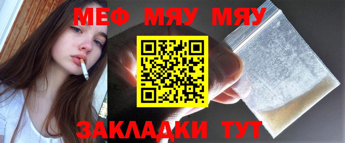 Свободный  Меф мяу мяу  Меф 4 MMC  МЯУ-МЯУ  МЯУ-МЯУ  купить наркотики цена  Вход с VPN 