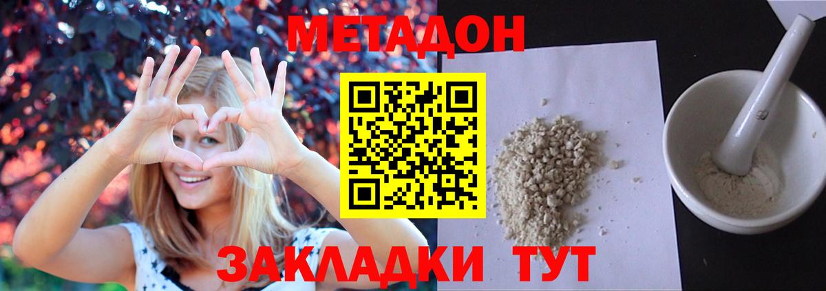 МЕТАДОН кристалл Свободный